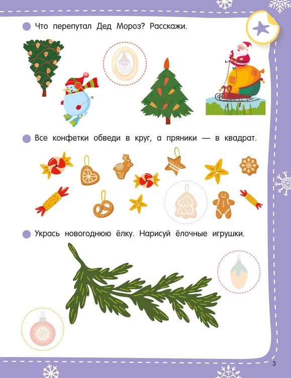 Дополнительное изображение книги «50 новогодних заданий с наклейками. 4-5 лет»