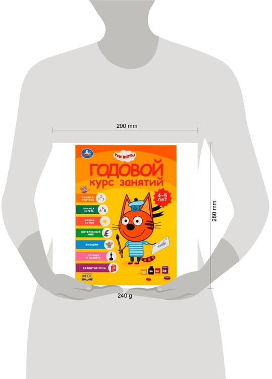 Дополнительное изображение книги «Годовой курс занятий 4-5 лет. Три кота. 205х280 мм, КБС. 96 стр. Умка в кор.15шт»