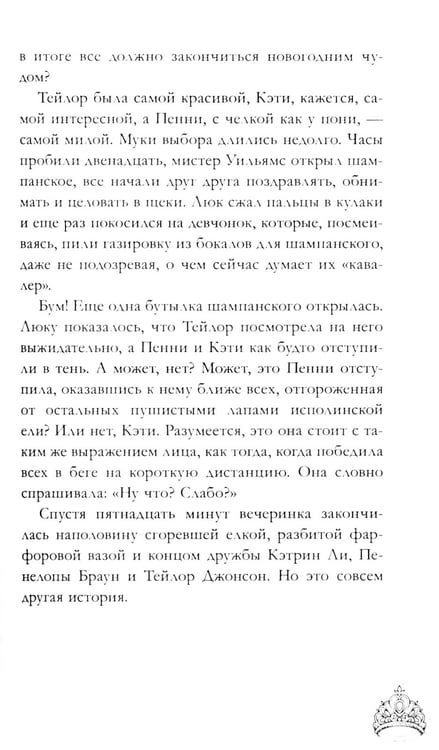 Дополнительное изображение книги «Drama Queens, или Переполох на школьном балу»