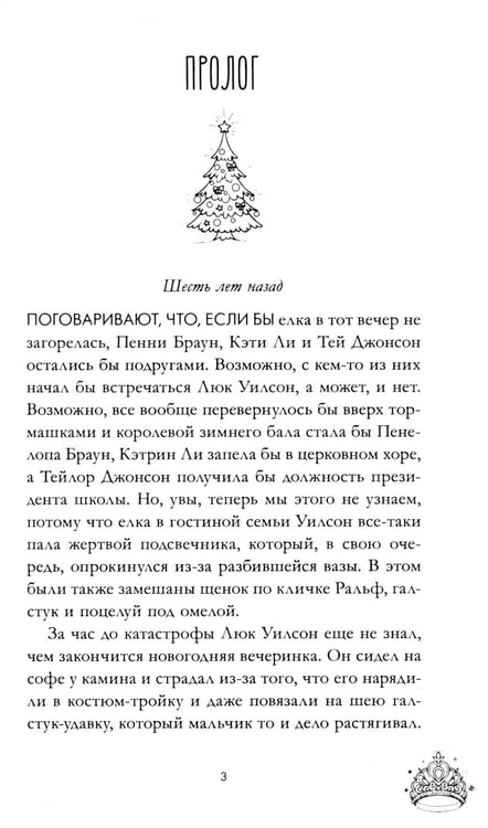 Дополнительное изображение книги «Drama Queens, или Переполох на школьном балу»