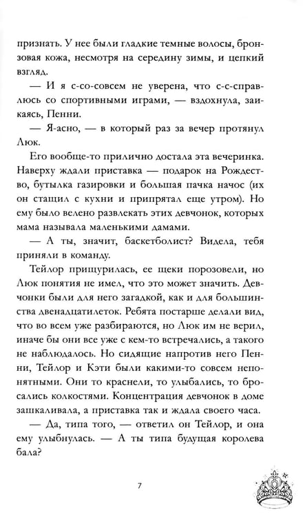 Дополнительное изображение книги «Drama Queens, или Переполох на школьном балу»
