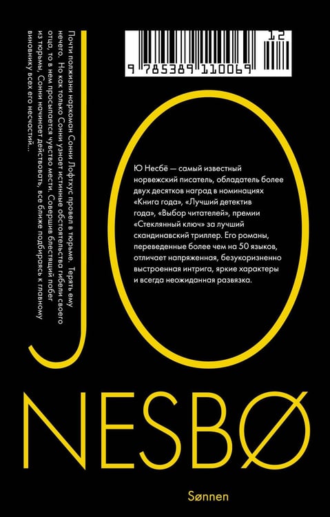 Дополнительное изображение книги «Сын»