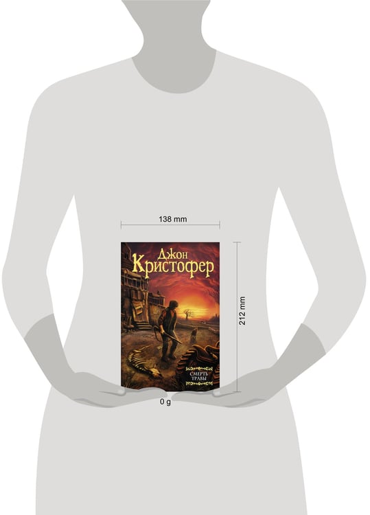 Дополнительное изображение книги «Смерть травы»