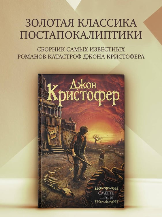 Дополнительное изображение книги «Смерть травы»