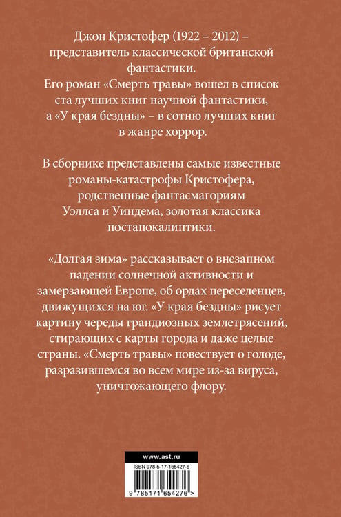 Дополнительное изображение книги «Смерть травы»