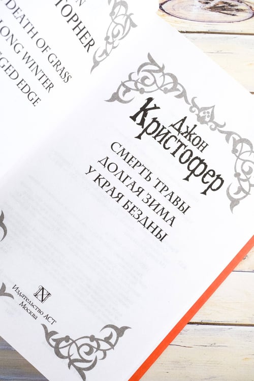 Дополнительное изображение книги «Смерть травы»