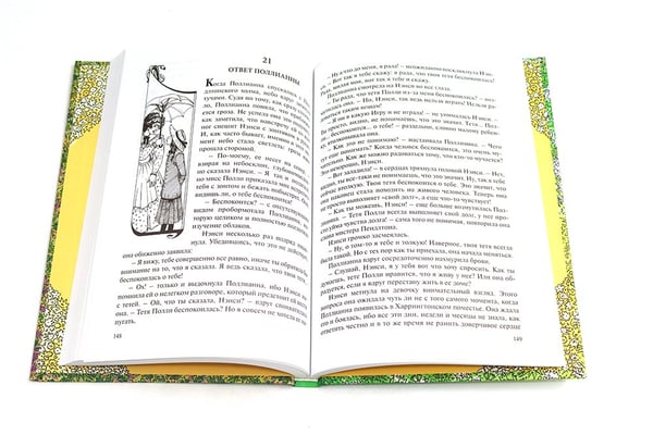 Дополнительное изображение книги «Поллианна; Возвращение Поллианны (комплект из 2-х книг)»