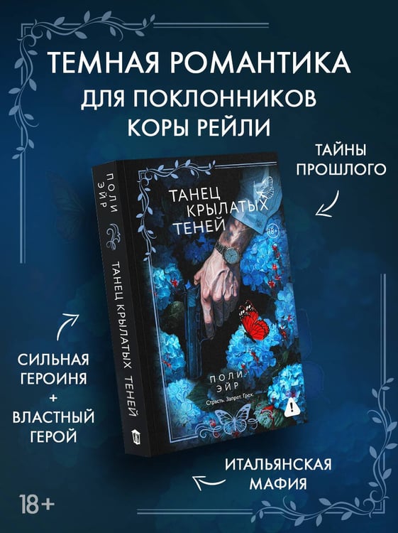 Дополнительное изображение книги «Танец крылатых теней»