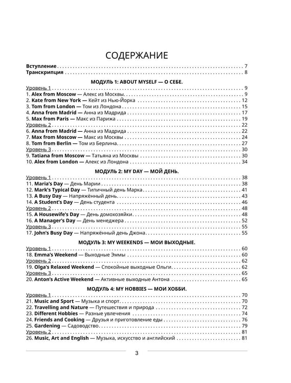Дополнительное изображение книги «Начни говорить на английском. A0-A1»