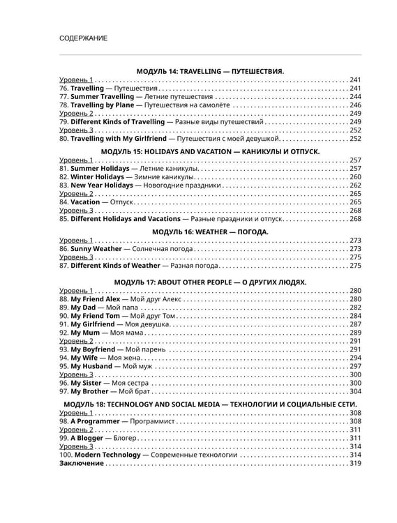 Дополнительное изображение книги «Начни говорить на английском. A0-A1»