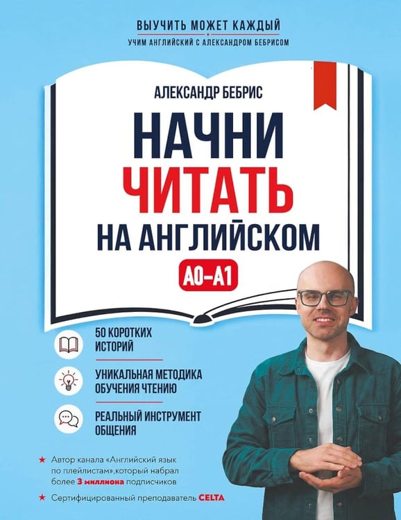 Дополнительное изображение книги «Начни читать на английском. A0-A1»