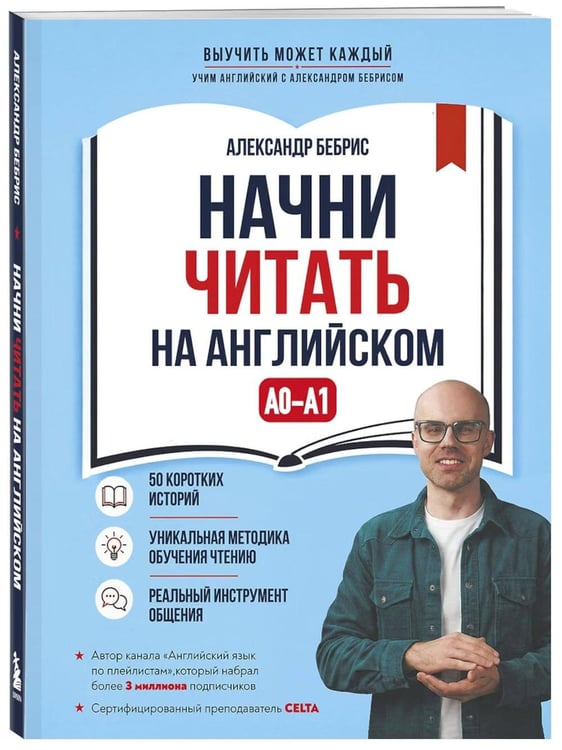 Дополнительное изображение книги «Начни читать на английском. A0-A1»