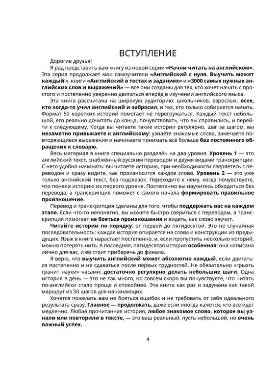 Дополнительное изображение книги «Начни читать на английском. A0-A1»