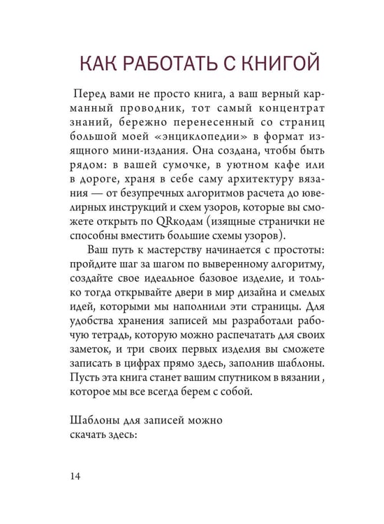 Дополнительное изображение книги «Вяжем реглан сверху. Техника, расчеты, дизайн, авторские проекты для вязания на спицах»