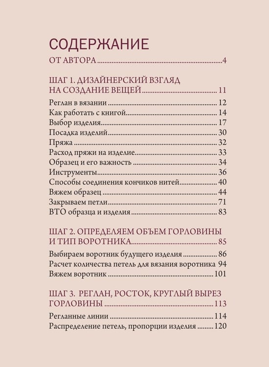 Дополнительное изображение книги «Вяжем реглан сверху. Техника, расчеты, дизайн, авторские проекты для вязания на спицах»