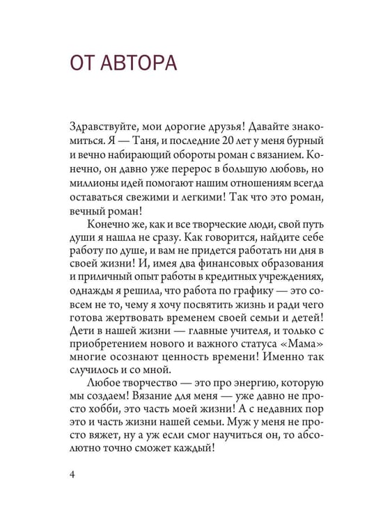 Дополнительное изображение книги «Вяжем реглан сверху. Техника, расчеты, дизайн, авторские проекты для вязания на спицах»