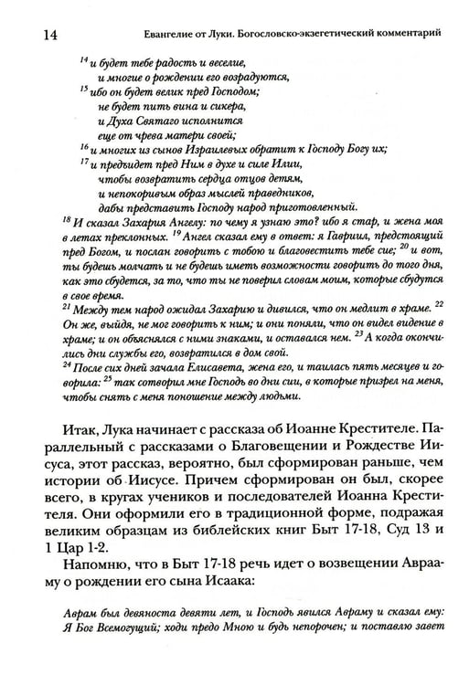 Дополнительное изображение книги «Евангелие от Луки. Богословско-экзегетический комментарий»
