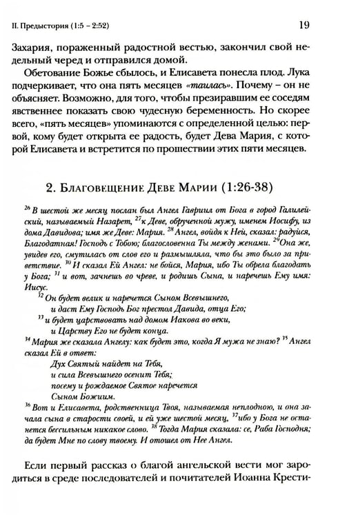 Дополнительное изображение книги «Евангелие от Луки. Богословско-экзегетический комментарий»