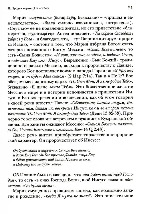 Дополнительное изображение книги «Евангелие от Луки. Богословско-экзегетический комментарий»