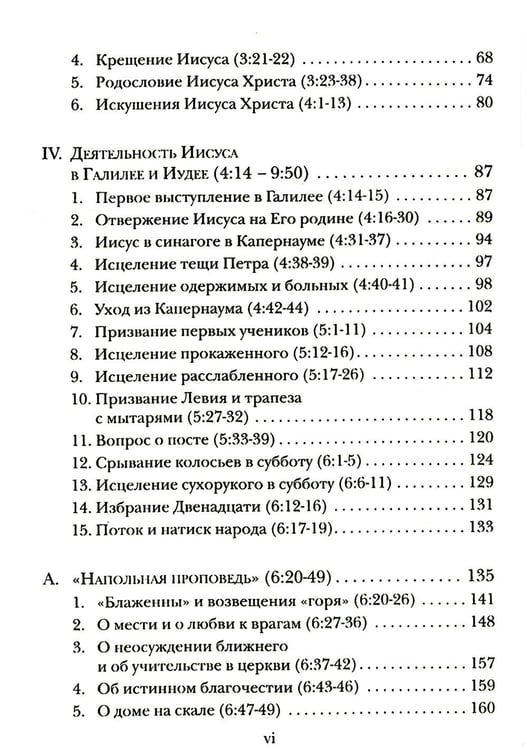Дополнительное изображение книги «Евангелие от Луки. Богословско-экзегетический комментарий»