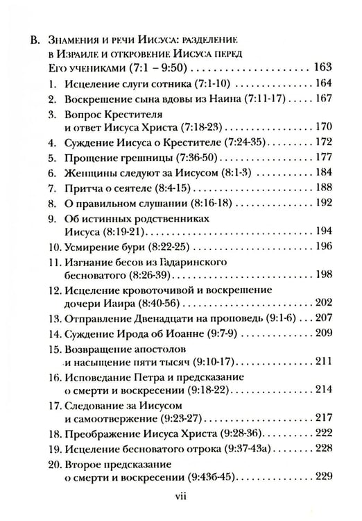 Дополнительное изображение книги «Евангелие от Луки. Богословско-экзегетический комментарий»