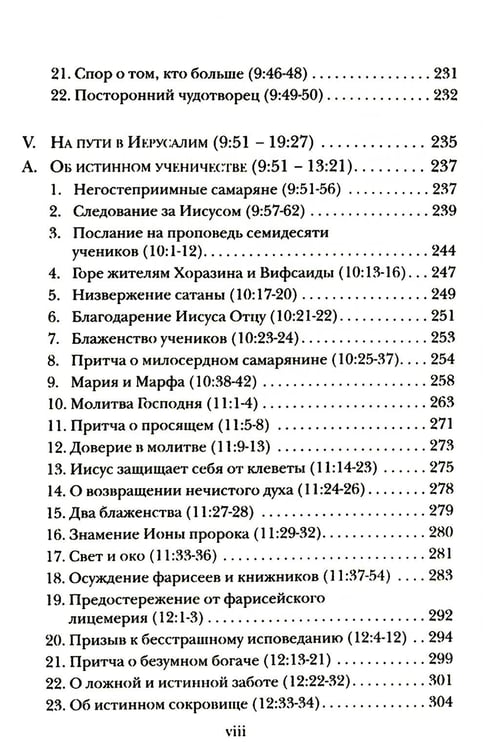 Дополнительное изображение книги «Евангелие от Луки. Богословско-экзегетический комментарий»