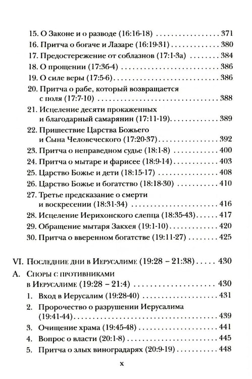 Дополнительное изображение книги «Евангелие от Луки. Богословско-экзегетический комментарий»