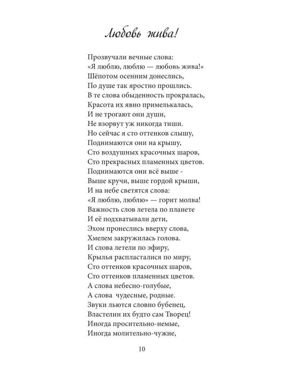 Дополнительное изображение книги «Вселенская любовь»