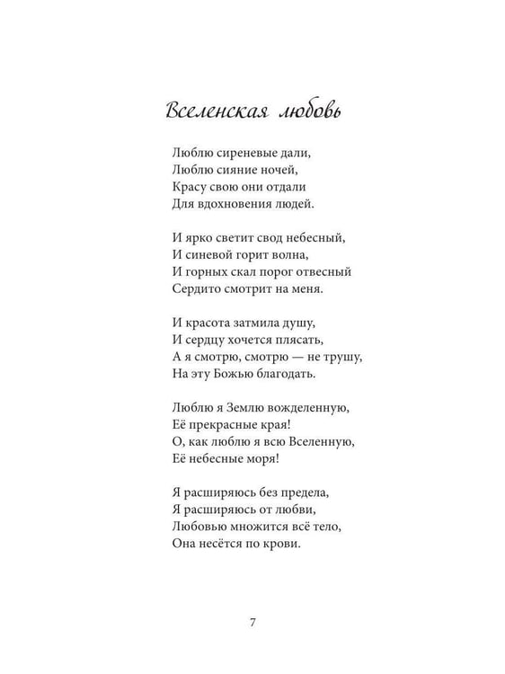 Дополнительное изображение книги «Вселенская любовь»