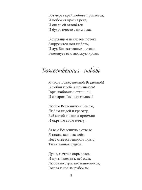 Дополнительное изображение книги «Вселенская любовь»