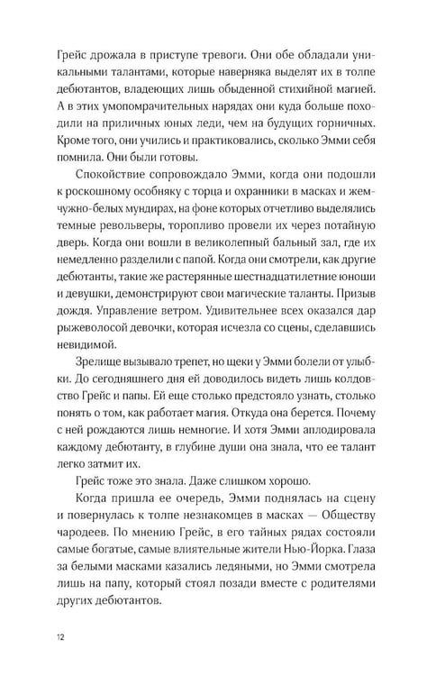 Дополнительное изображение книги «Позолоченная месть»