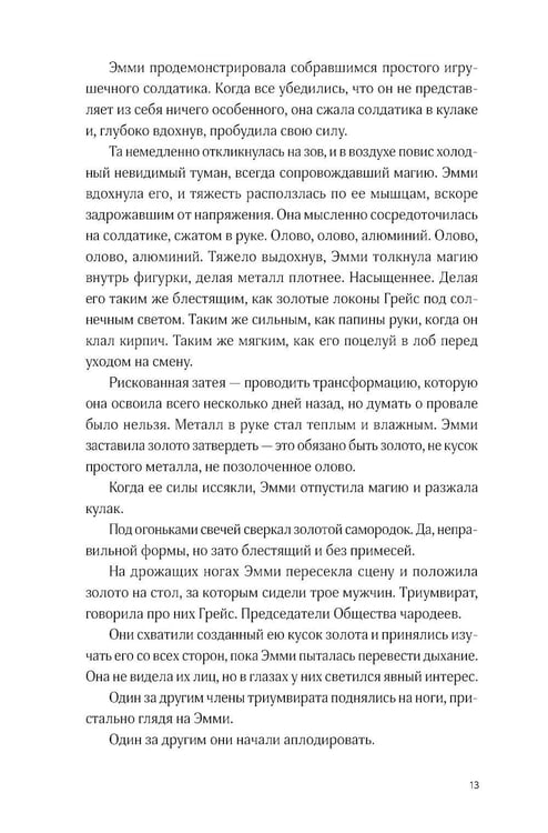 Дополнительное изображение книги «Позолоченная месть»