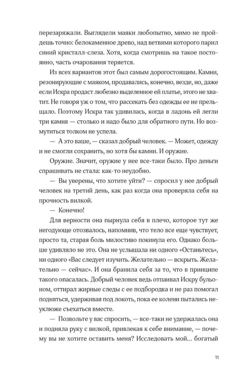 Дополнительное изображение книги «Непокорные (+ закладка)»