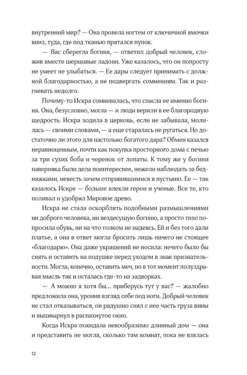 Дополнительное изображение книги «Непокорные (+ закладка)»