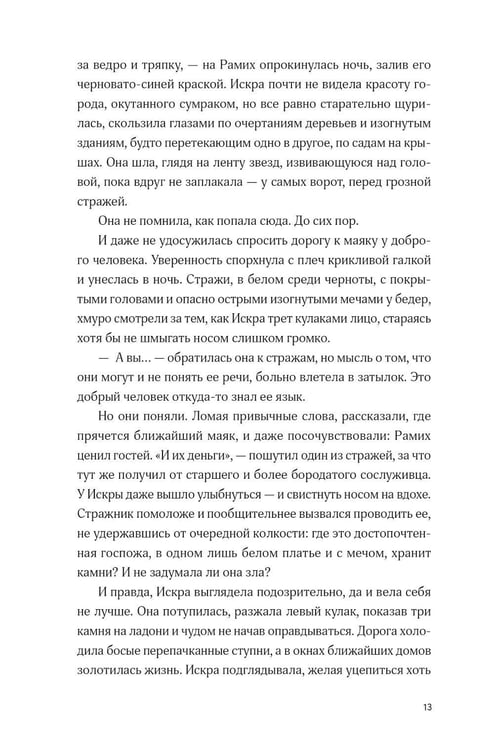 Дополнительное изображение книги «Непокорные (+ закладка)»