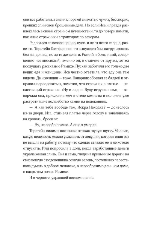 Дополнительное изображение книги «Непокорные (+ закладка)»
