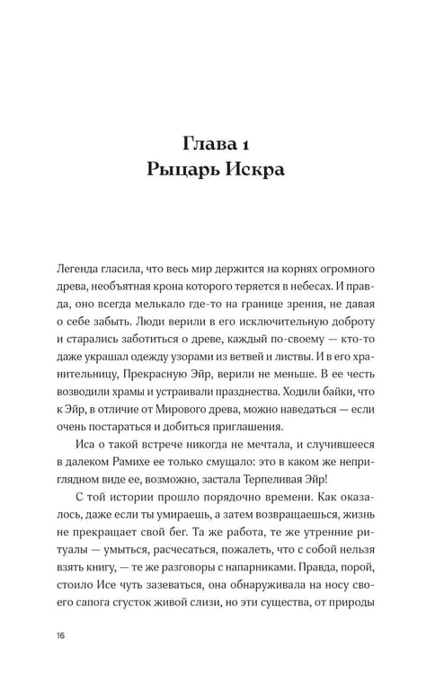 Дополнительное изображение книги «Непокорные (+ закладка)»