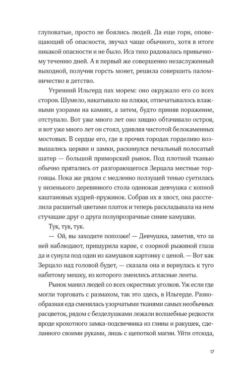 Дополнительное изображение книги «Непокорные (+ закладка)»