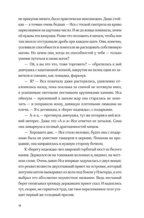 Дополнительное изображение книги «Непокорные (+ закладка)»