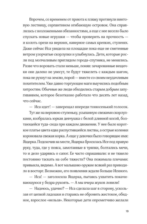 Дополнительное изображение книги «Непокорные (+ закладка)»