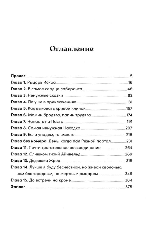 Дополнительное изображение книги «Непокорные (+ закладка)»