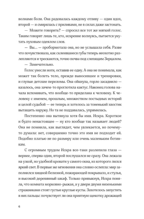 Дополнительное изображение книги «Непокорные (+ закладка)»