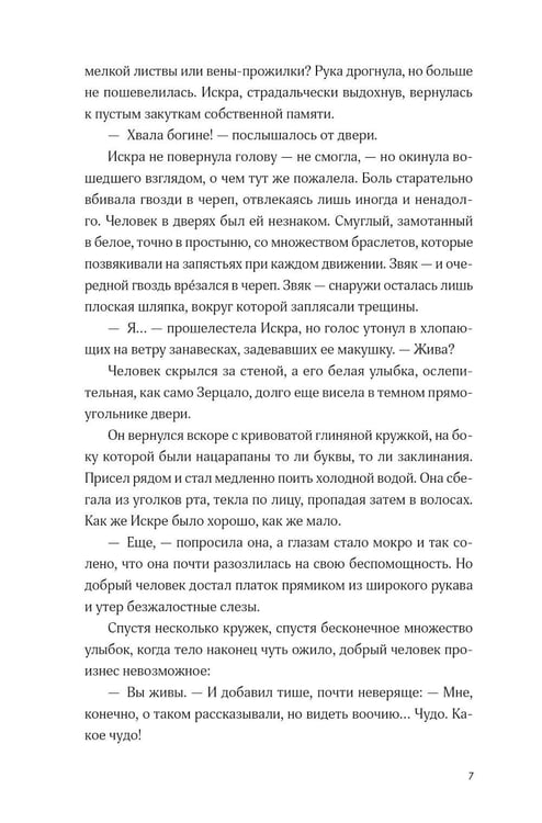 Дополнительное изображение книги «Непокорные (+ закладка)»