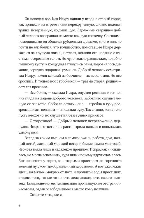 Дополнительное изображение книги «Непокорные (+ закладка)»