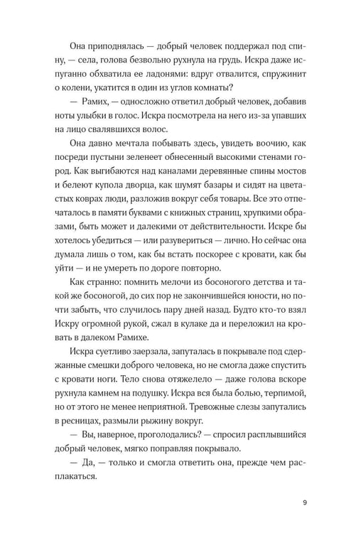 Дополнительное изображение книги «Непокорные (+ закладка)»