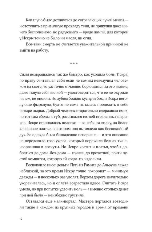 Дополнительное изображение книги «Непокорные (+ закладка)»