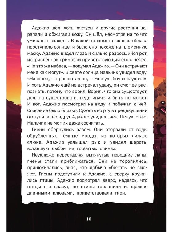 Дополнительное изображение книги «Адажио и Фабуа. О слонах и людях»
