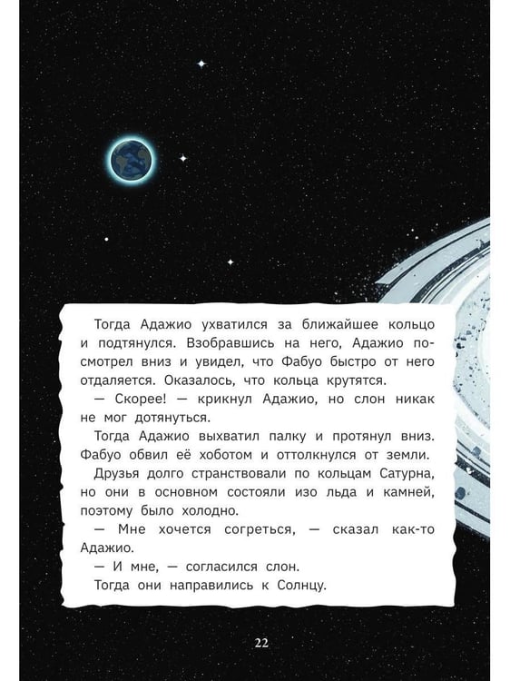 Дополнительное изображение книги «Адажио и Фабуа. О слонах и людях»