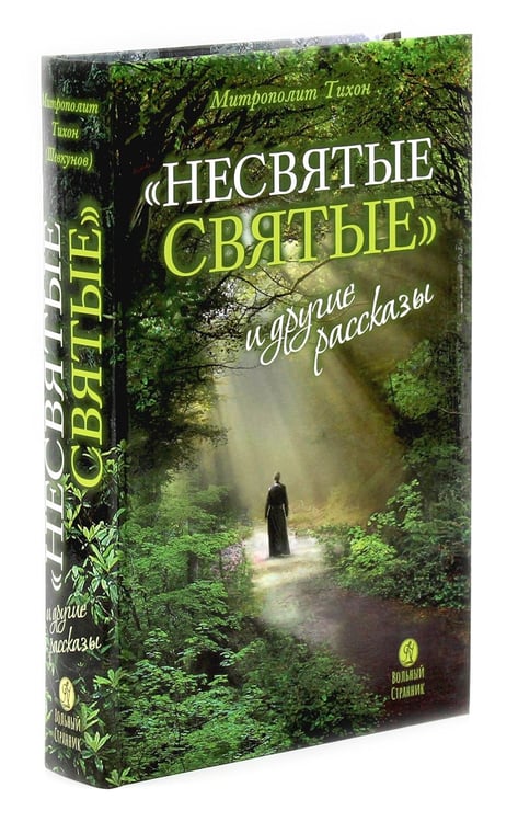 Дополнительное изображение книги «Гибель империи. Российский урок; Византийский урок; Твое Воскресение; Радость покаяния; Несвятые святые (комплект из 5-ти книг)»