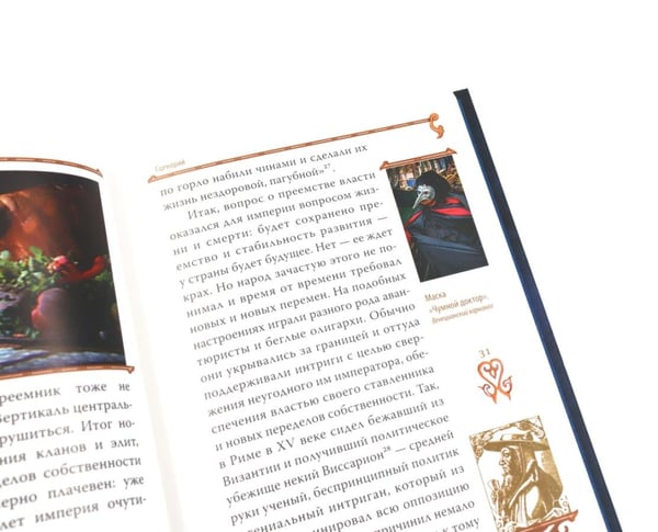 Дополнительное изображение книги «Гибель империи. Российский урок; Византийский урок (комплект из 2-х книг)»